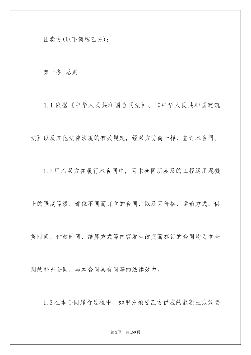 2024商品房买卖合同_235_第2页