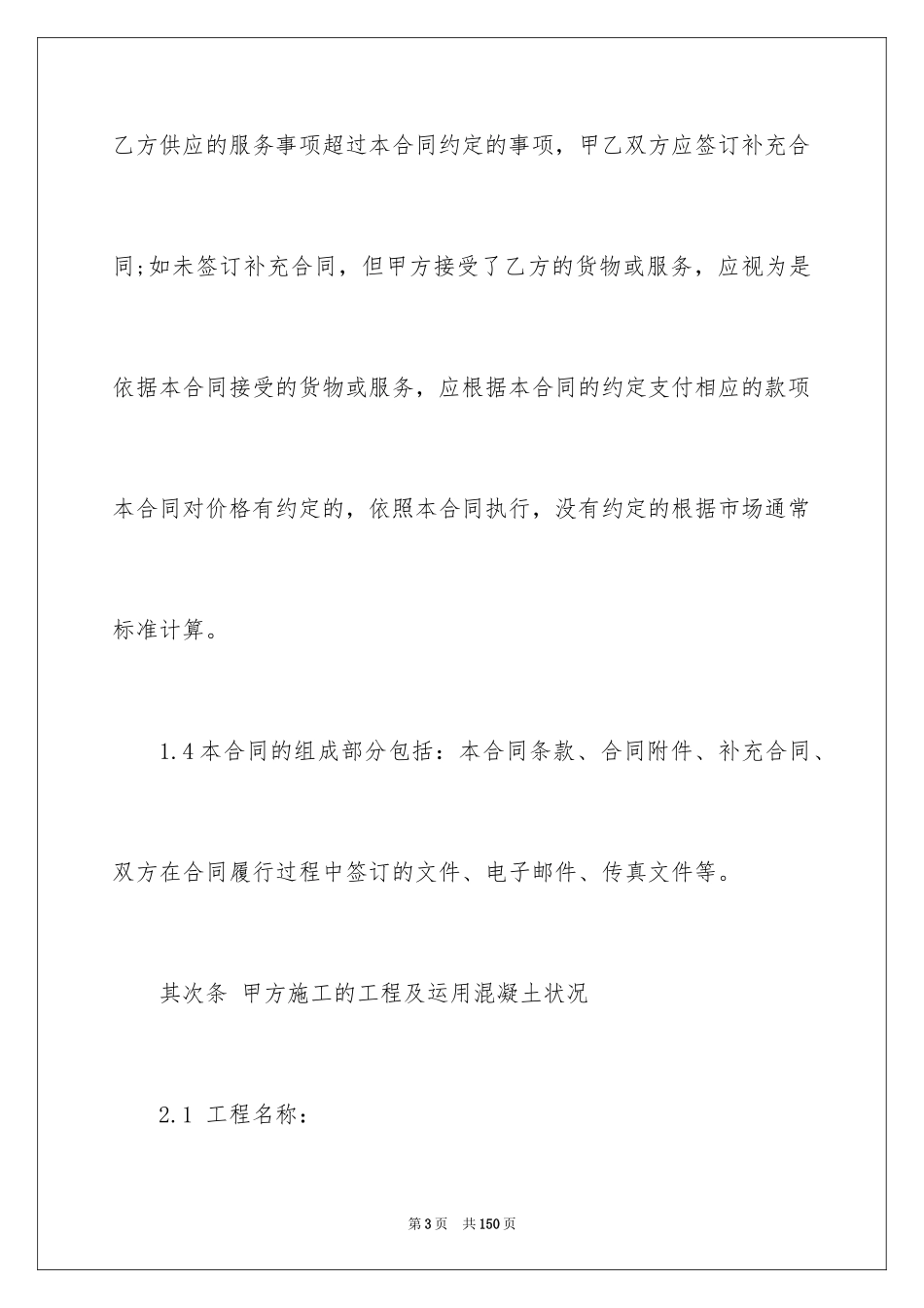 2024商品房买卖合同_235_第3页