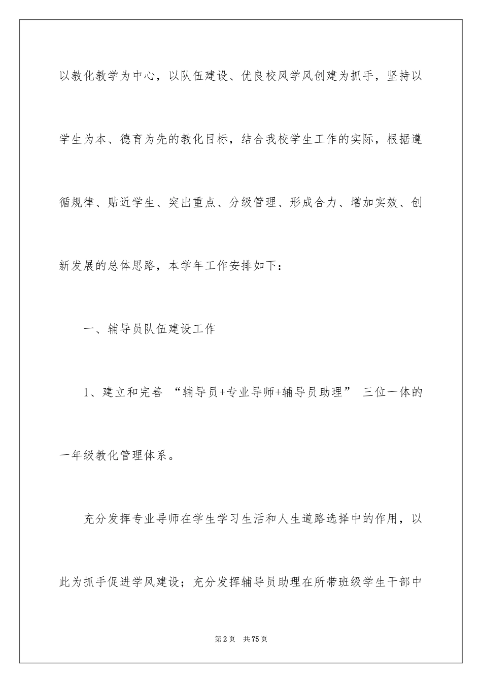 2024学生处工作计划_3_第2页