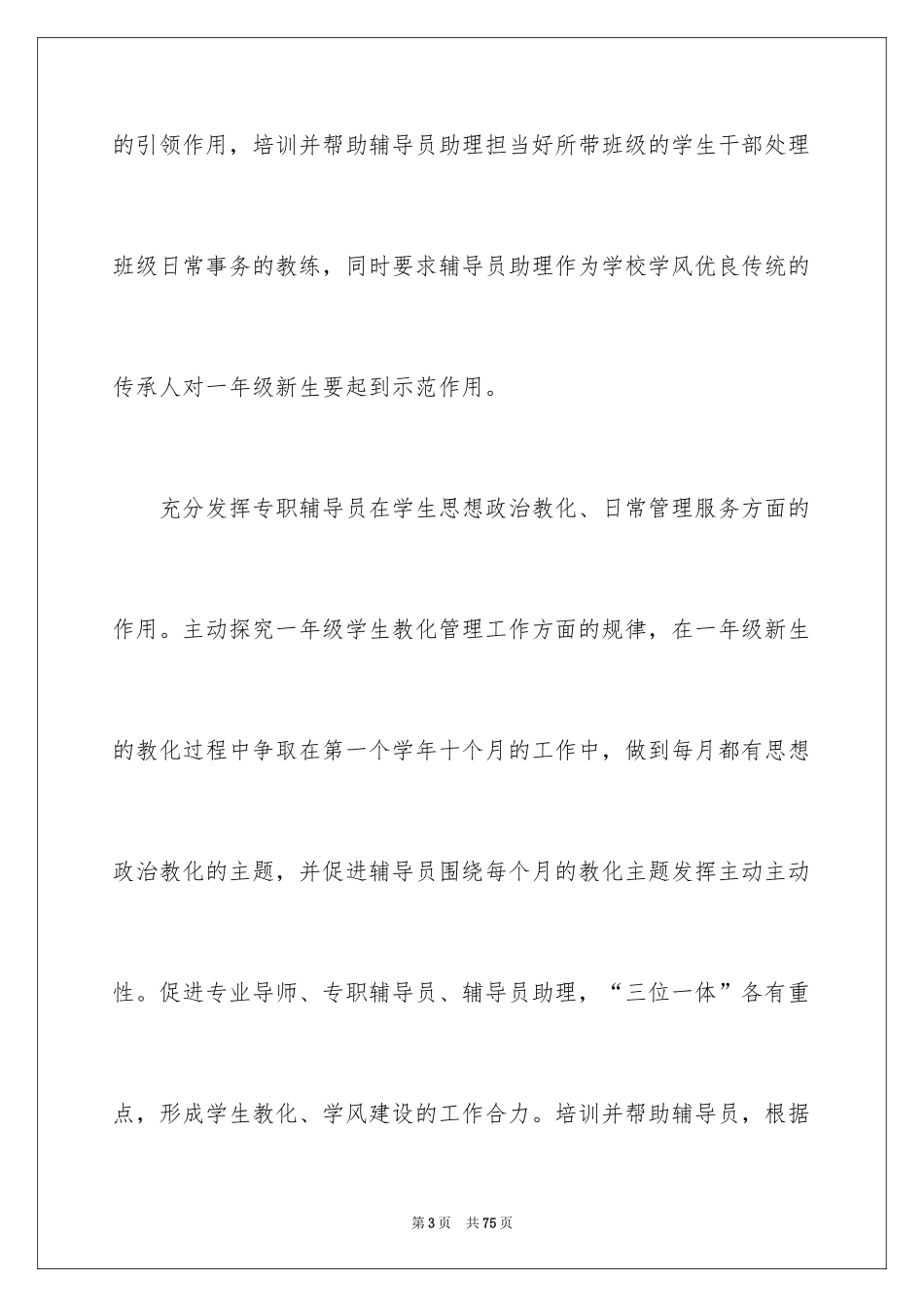 2024学生处工作计划_3_第3页