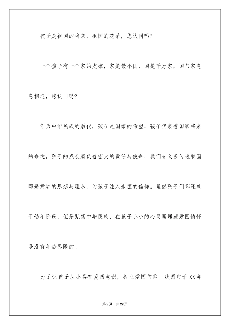 2024国庆节活动倡议书_第2页