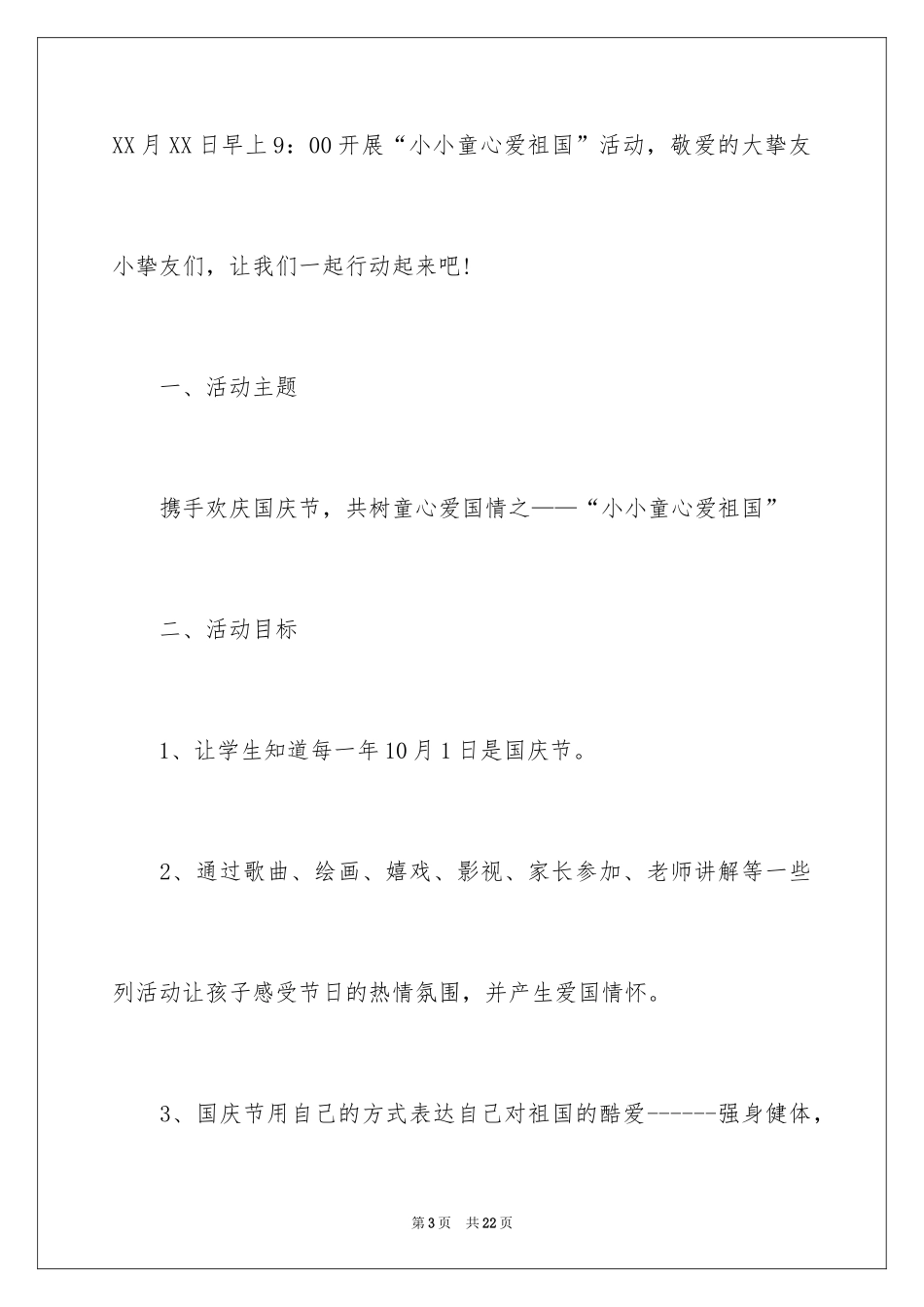 2024国庆节活动倡议书_第3页