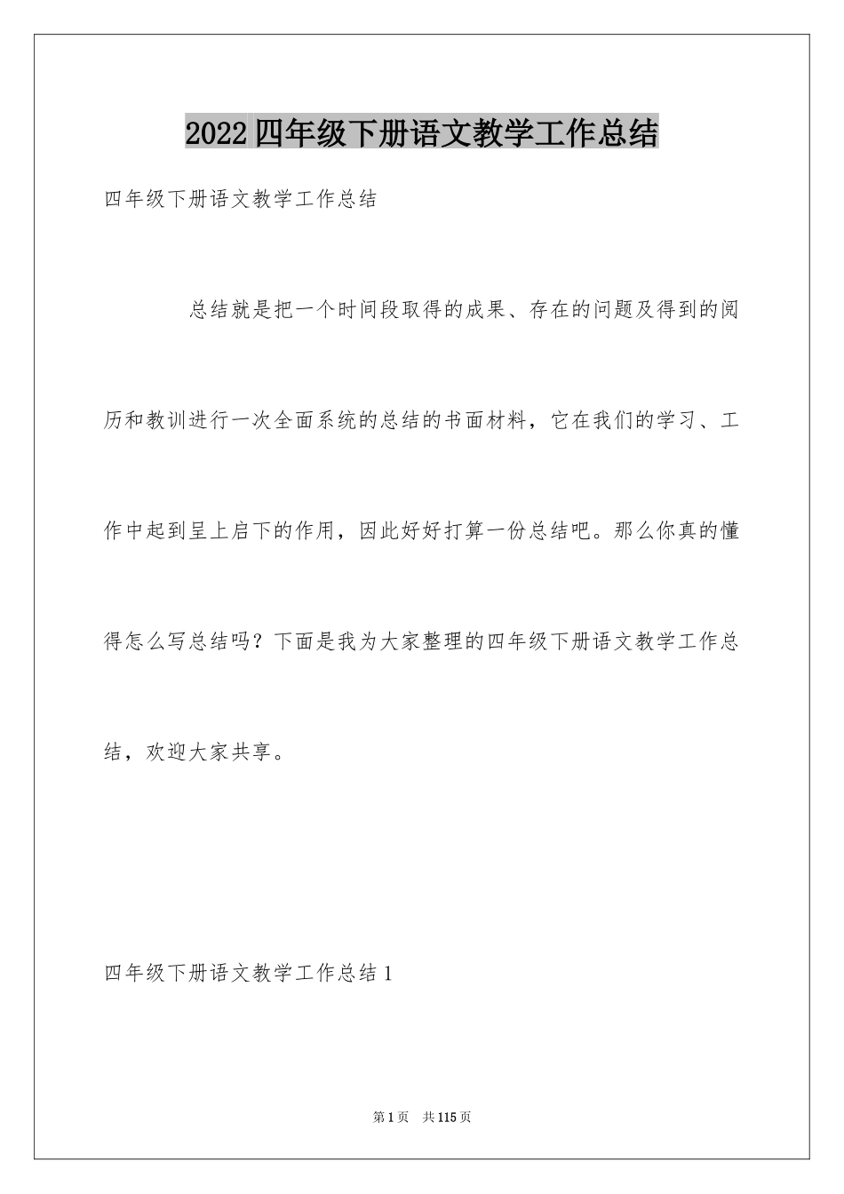 2024四年级下册语文教学工作总结_第1页