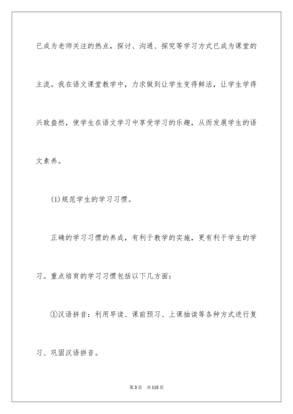 2024四年级下册语文教学工作总结_第3页