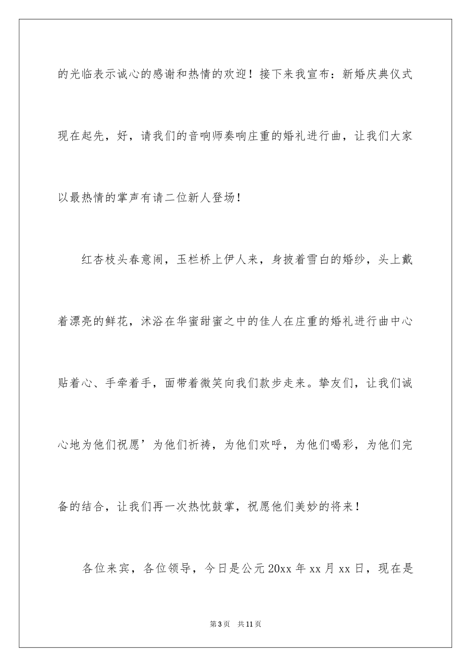 2024婚礼主持词_333_第3页