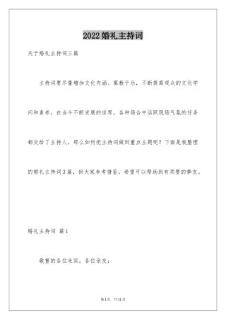 2024婚礼主持词_333