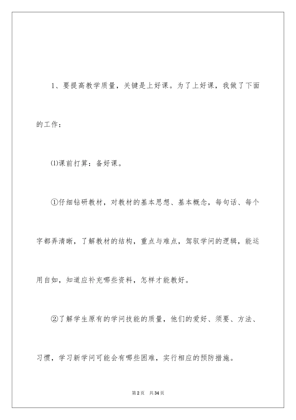 2024品社老师教育教学心得_第2页
