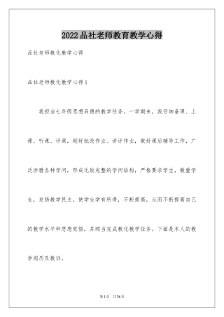 2024品社老师教育教学心得