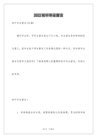 2024初中毕业留言_25