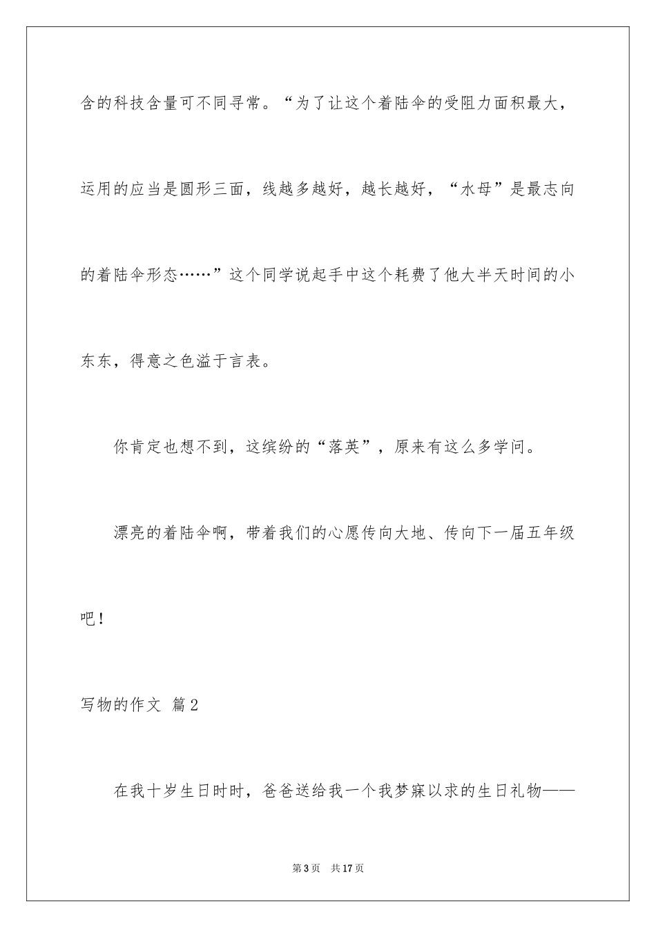 2024写物的作文_357_第3页
