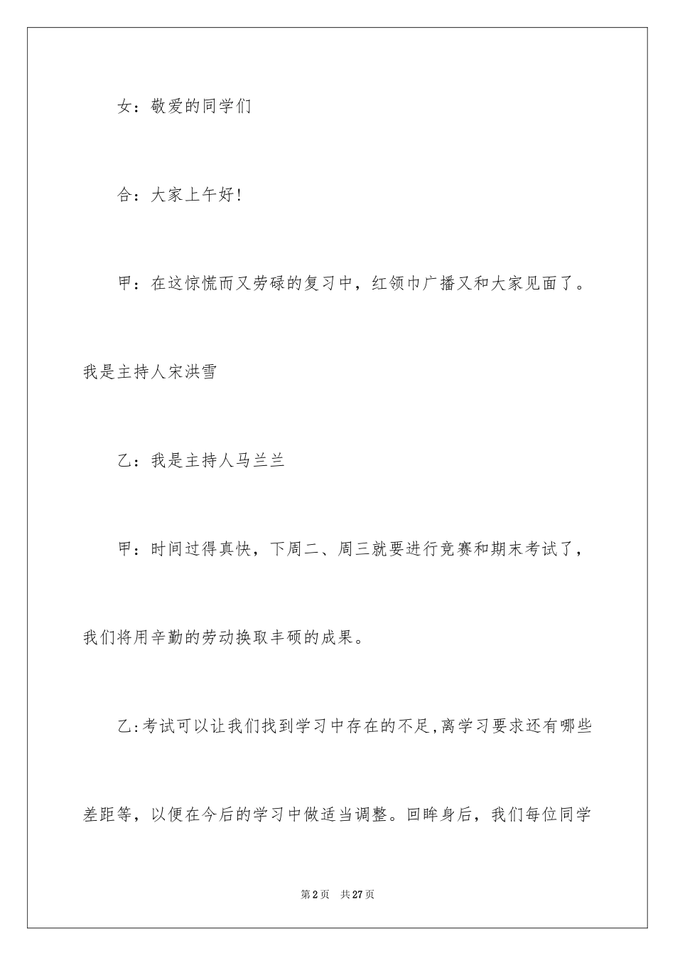 2024初中期末复习红领巾广播稿_第2页