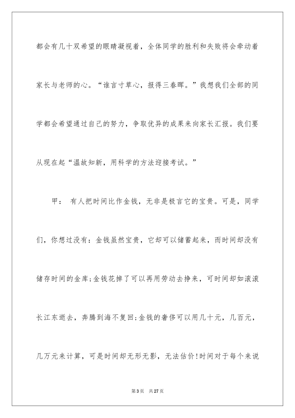 2024初中期末复习红领巾广播稿_第3页