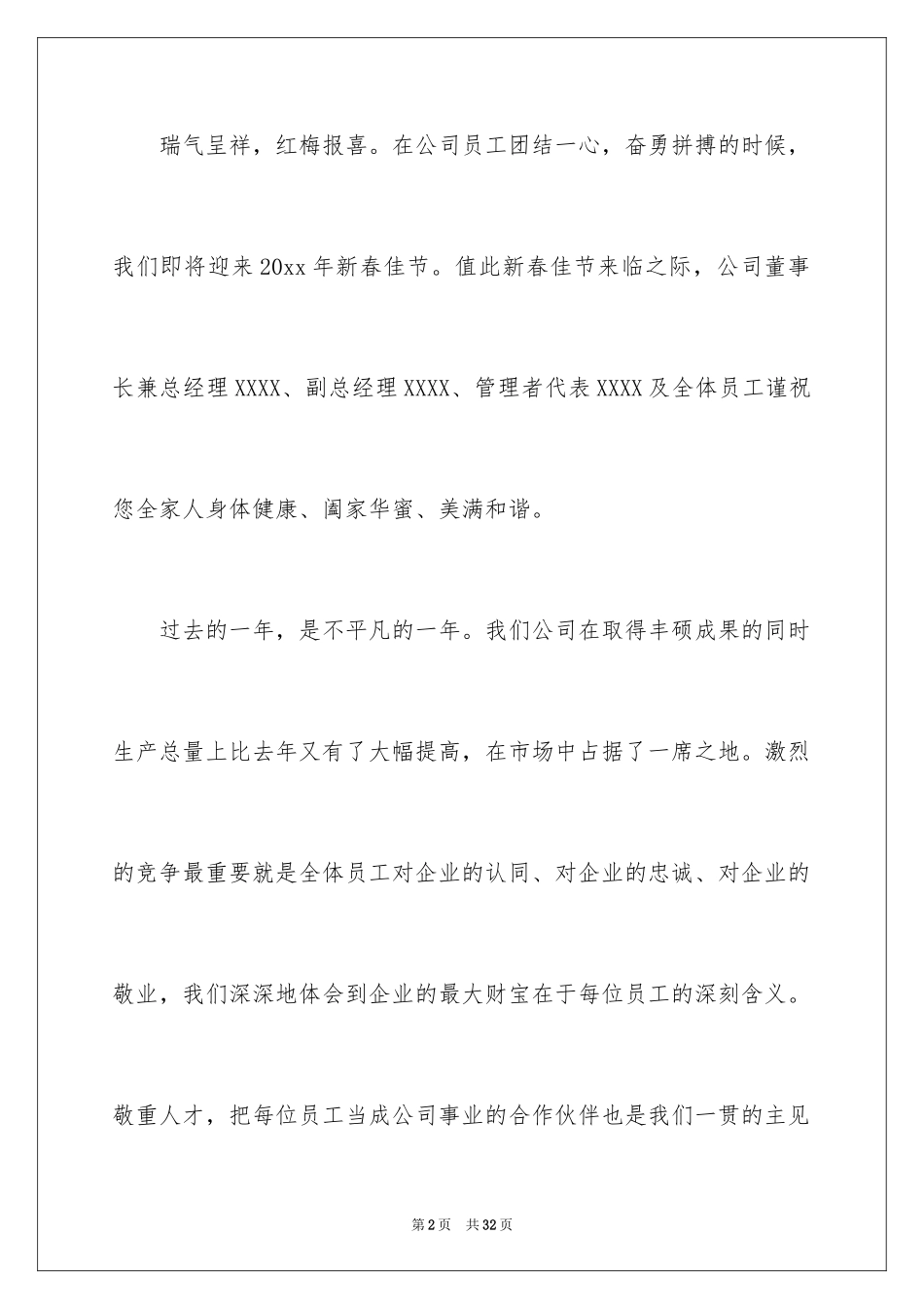 2024员工慰问信_第2页