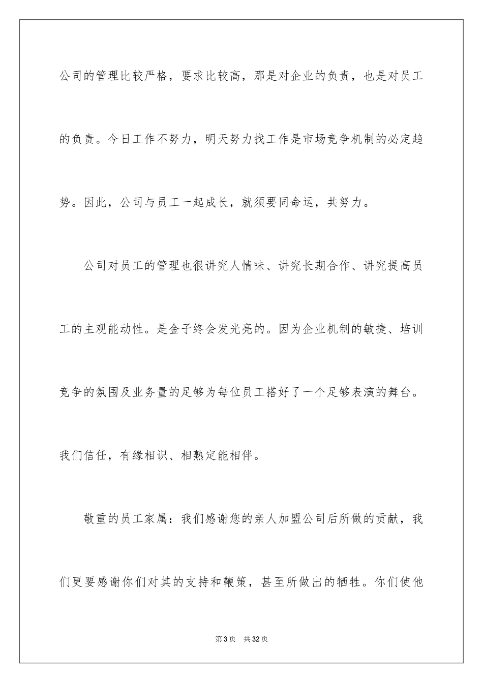 2024员工慰问信_第3页