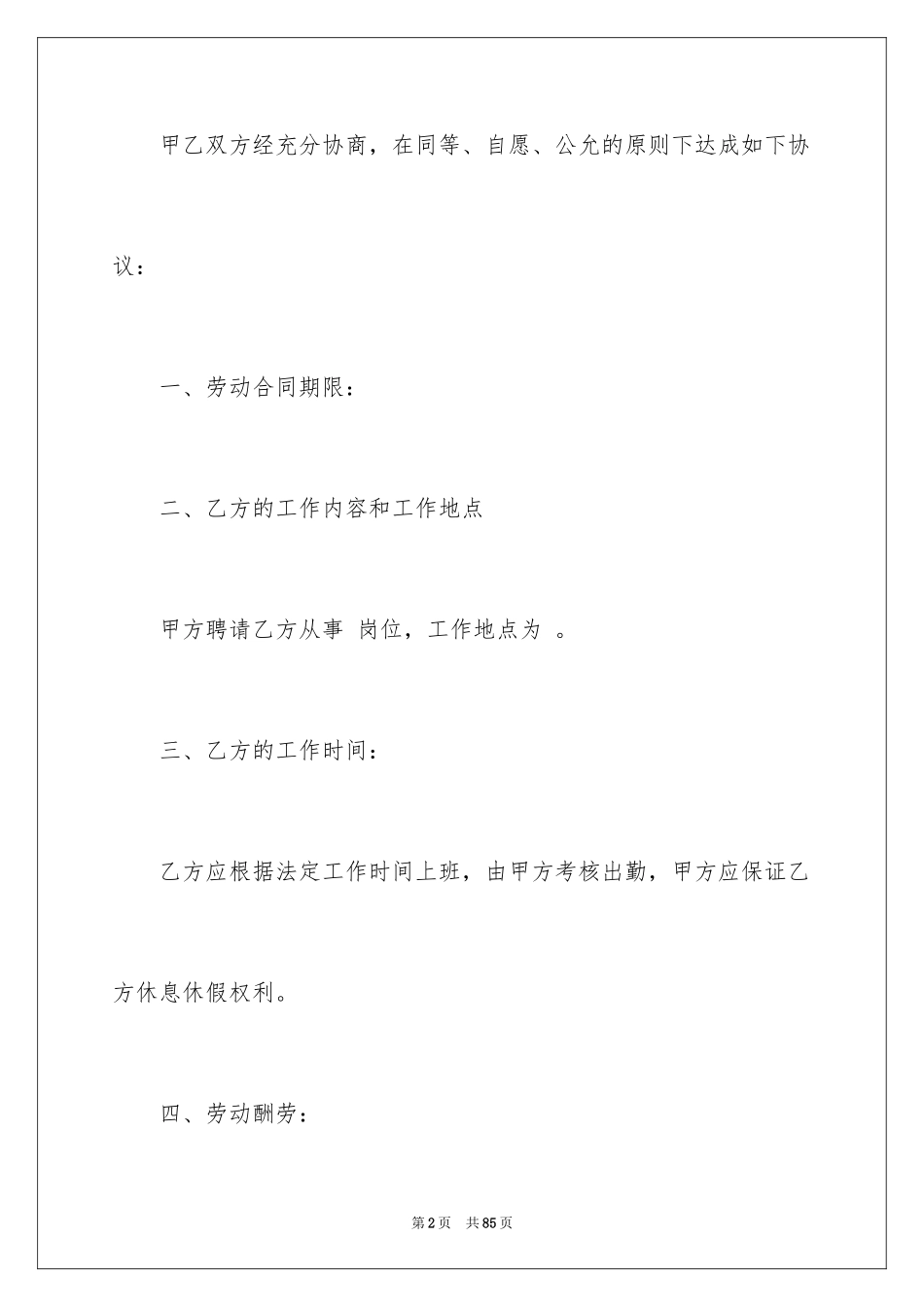 2024劳动合同_1096_第2页