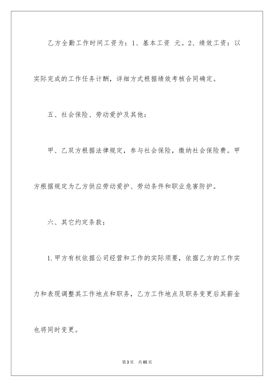 2024劳动合同_1096_第3页
