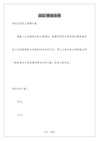 2024劳动合同_1096