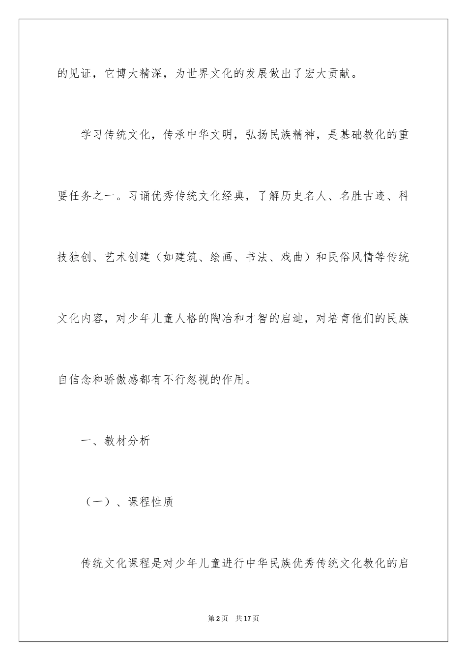 2024八年级历史国学上学期教学工作计划_第2页