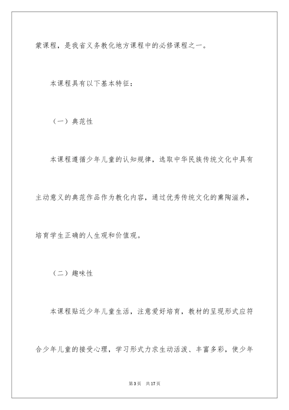 2024八年级历史国学上学期教学工作计划_第3页