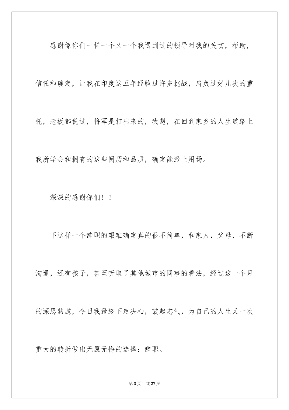 2024厨师的辞职报告_10_第3页