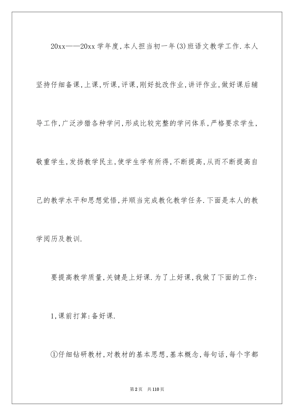 2024学校语文教师工作总结_第2页