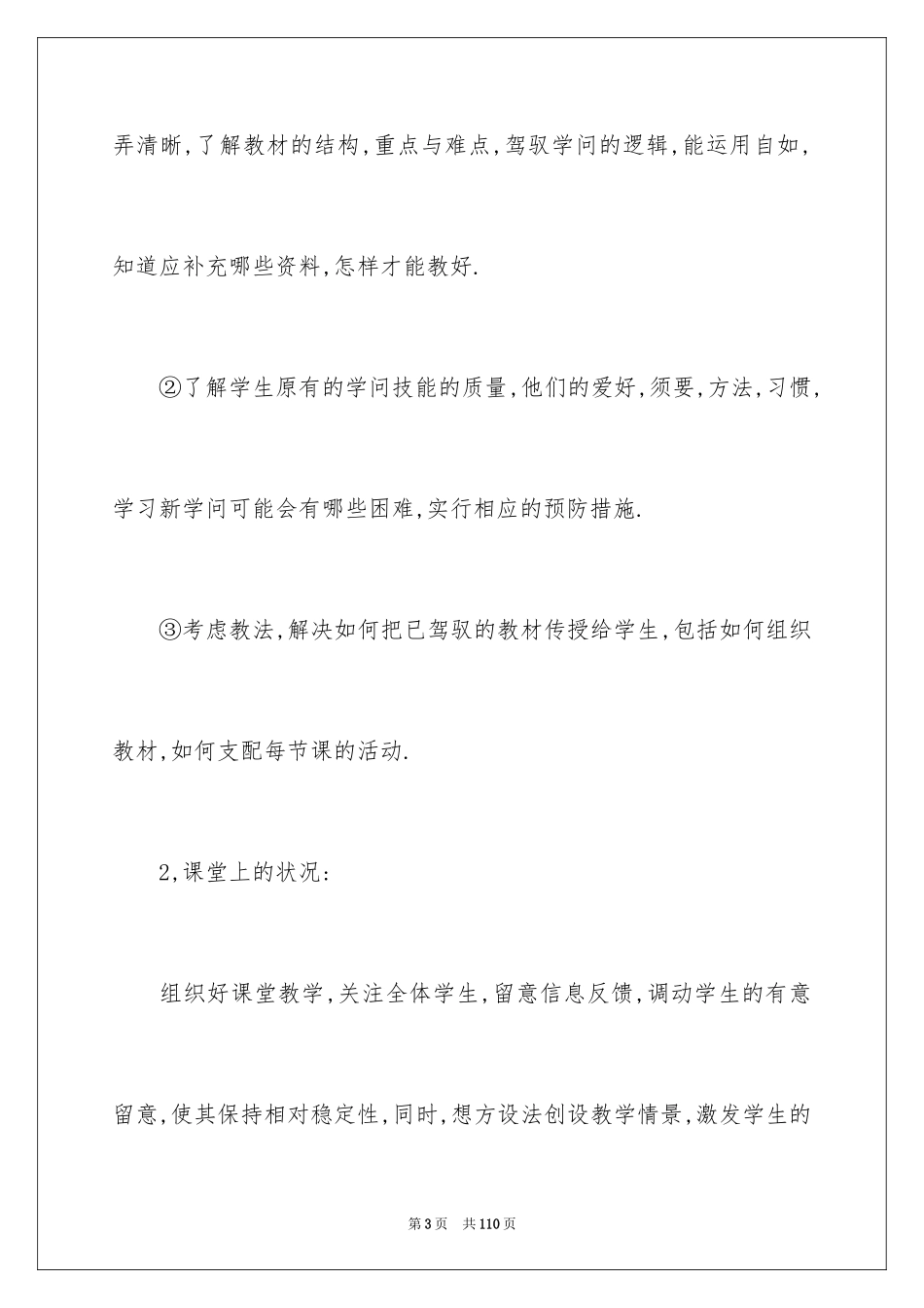 2024学校语文教师工作总结_第3页