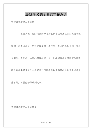 2024学校语文教师工作总结