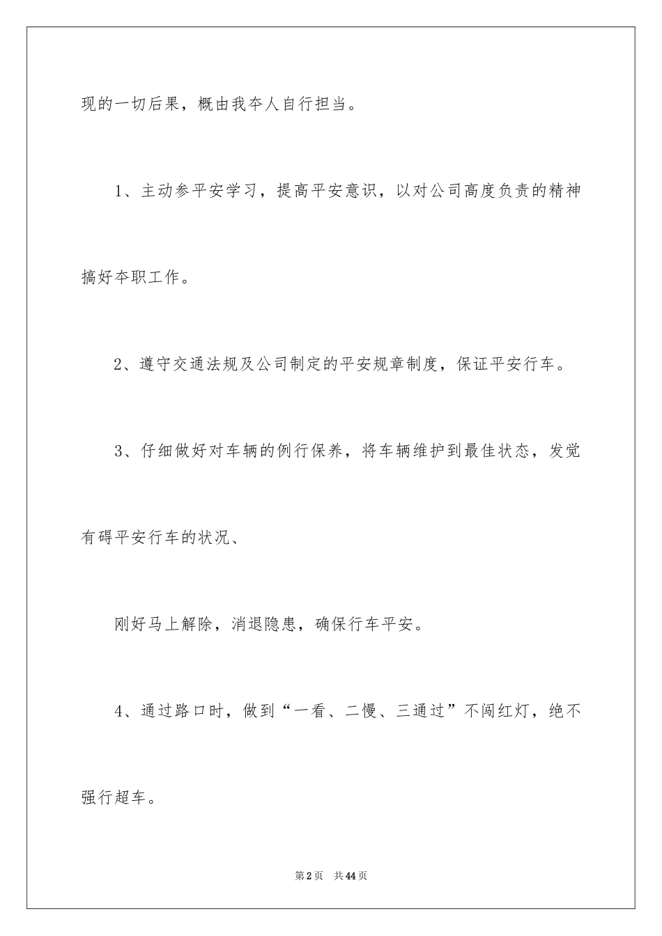 2024司机保证书_1_第2页