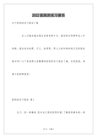 2024医院的实习报告_26