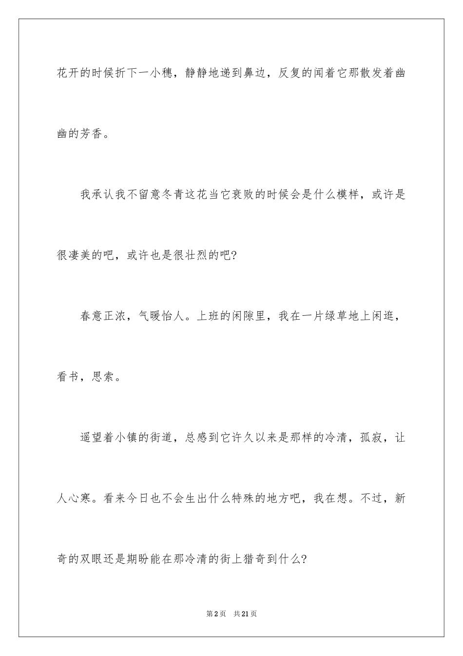 2024冬青作文400字_17_第2页