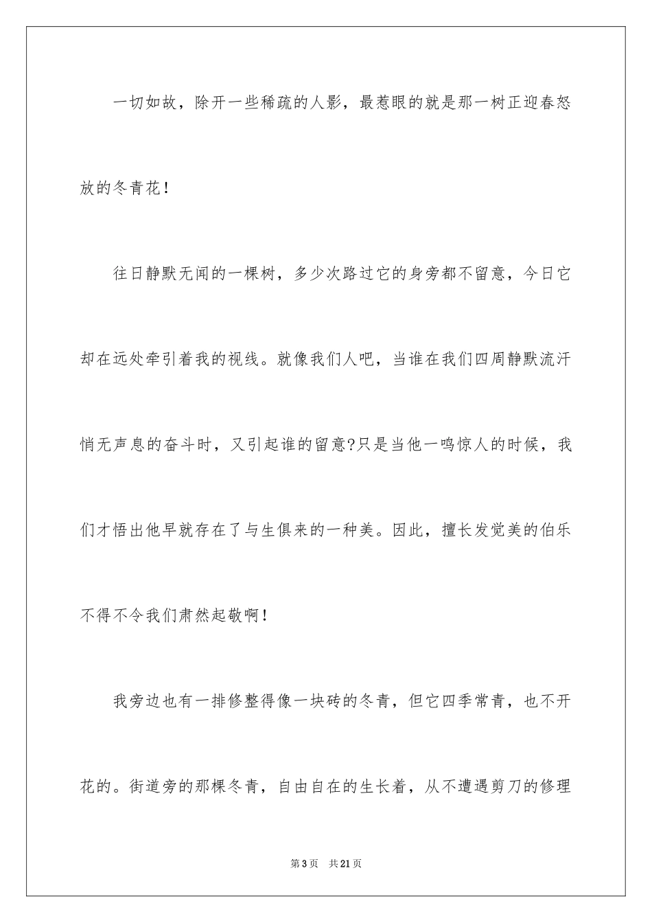 2024冬青作文400字_17_第3页