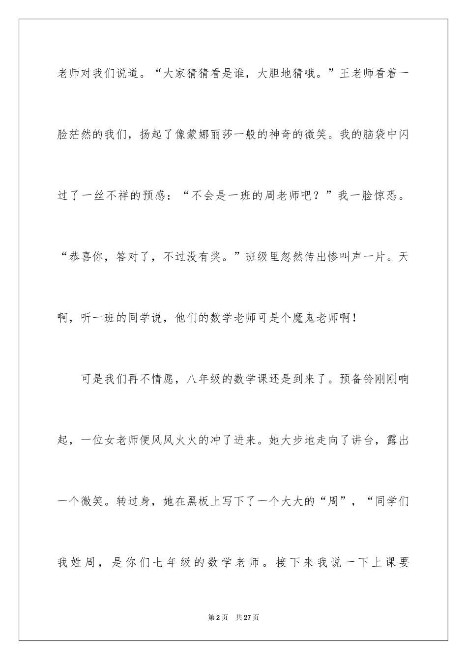 2024初一写人作文_115_第2页