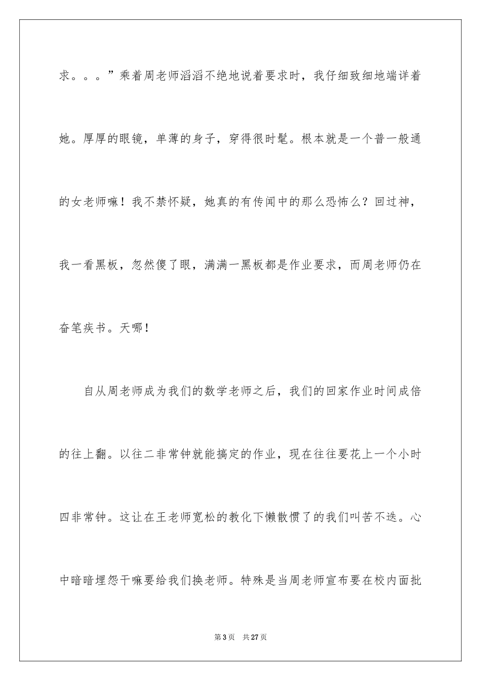 2024初一写人作文_115_第3页