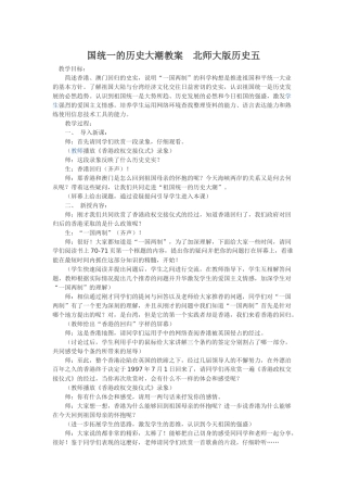 国统一的历史大潮教案