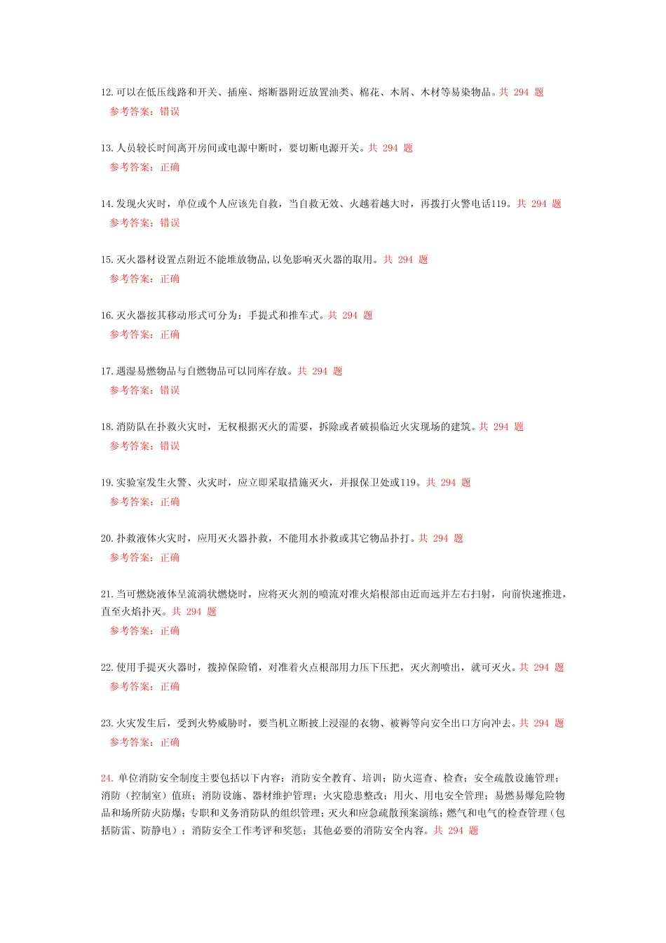 合肥学院实验室安全知识题库 _第1页