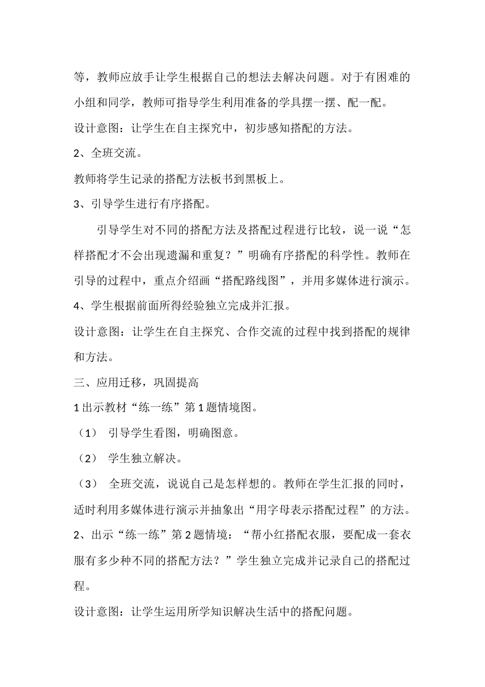 高清芳搭配中的学问_第2页