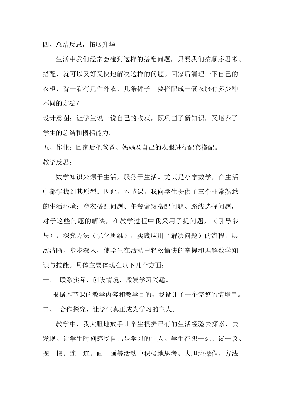 高清芳搭配中的学问_第3页