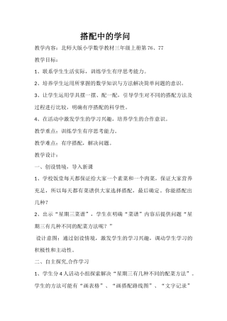 高清芳搭配中的学问