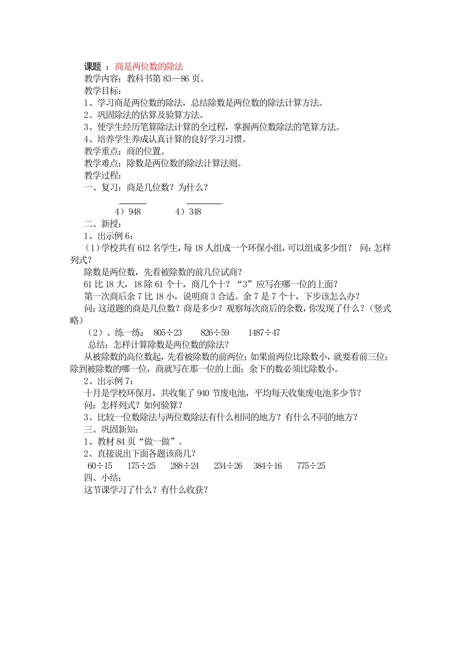 商是两位数的除法_第1页