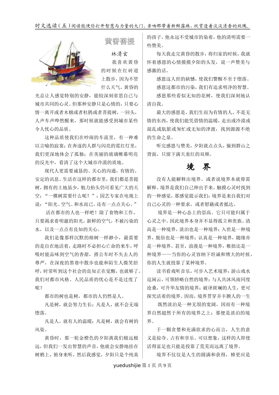当代美文选读2_第1页