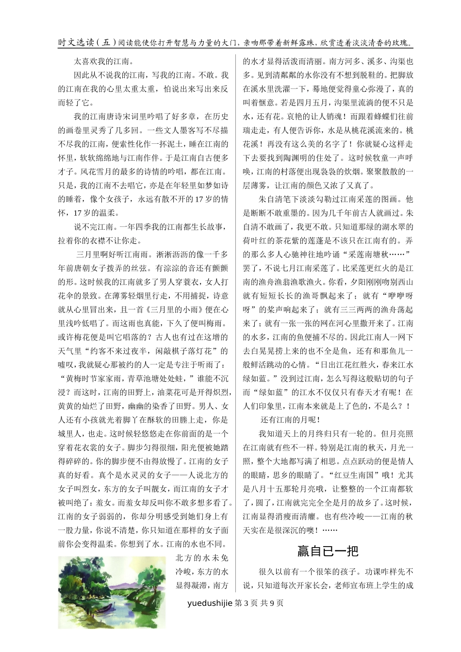 当代美文选读2_第3页