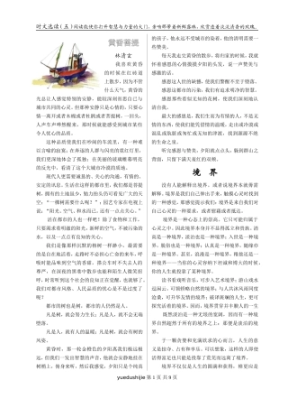 当代美文选读2