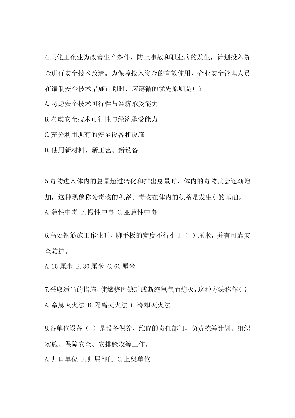 2024年安全教育培训试题及答案标准卷 _第2页