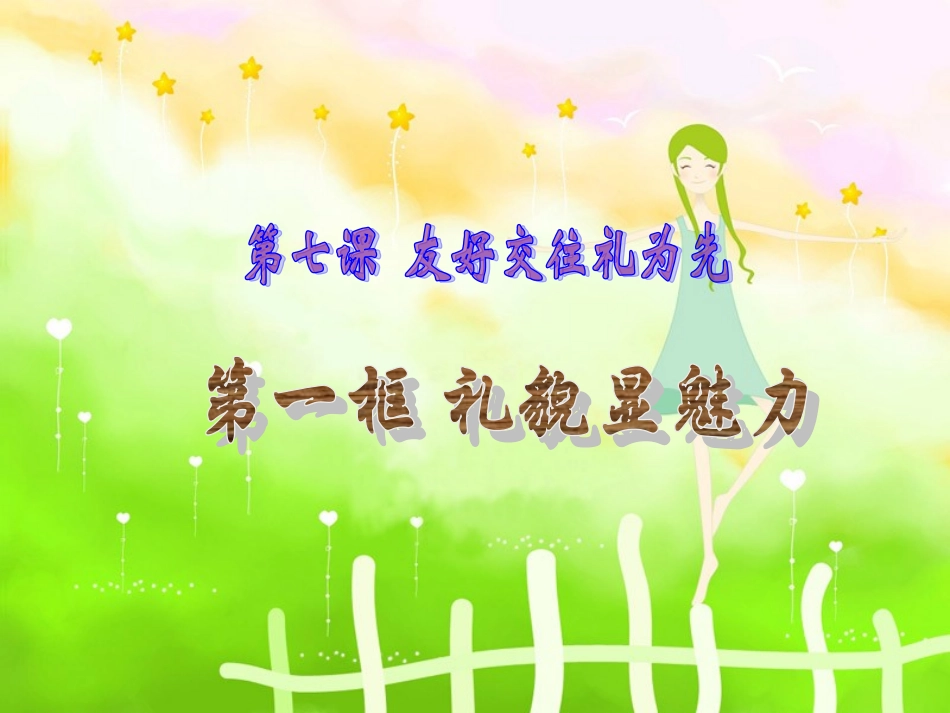 礼貌显魅力 (2)_第1页