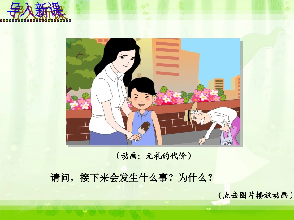 礼貌显魅力 (2)_第2页