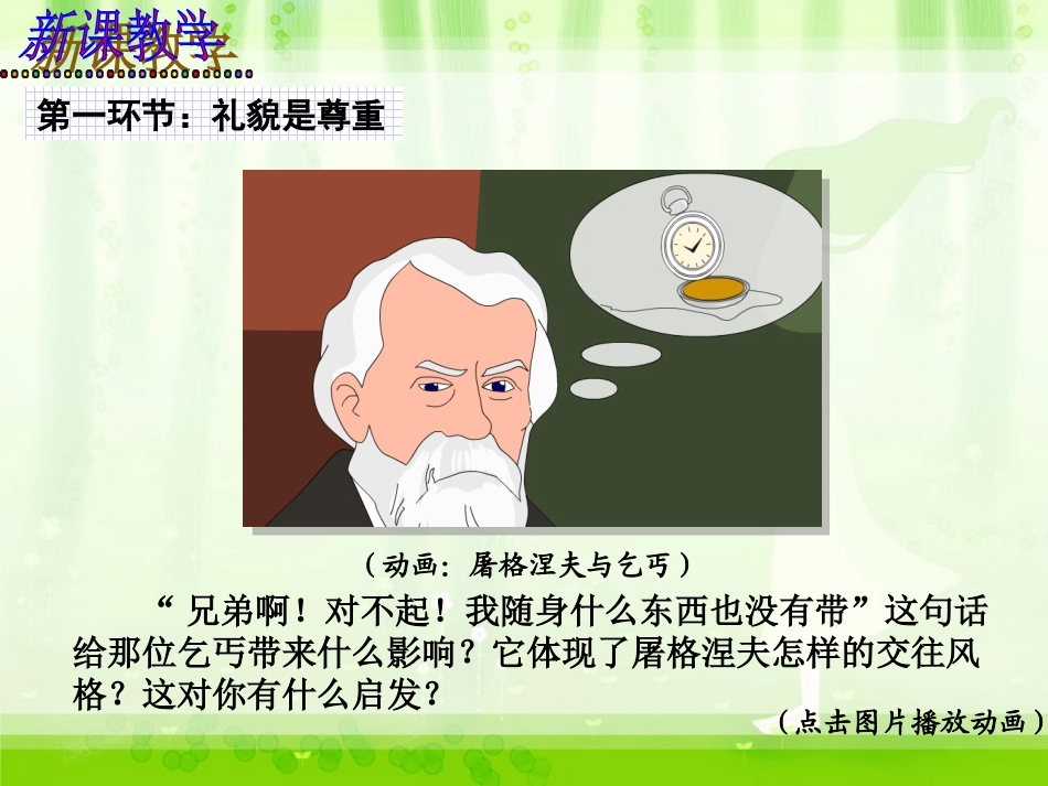 礼貌显魅力 (2)_第3页