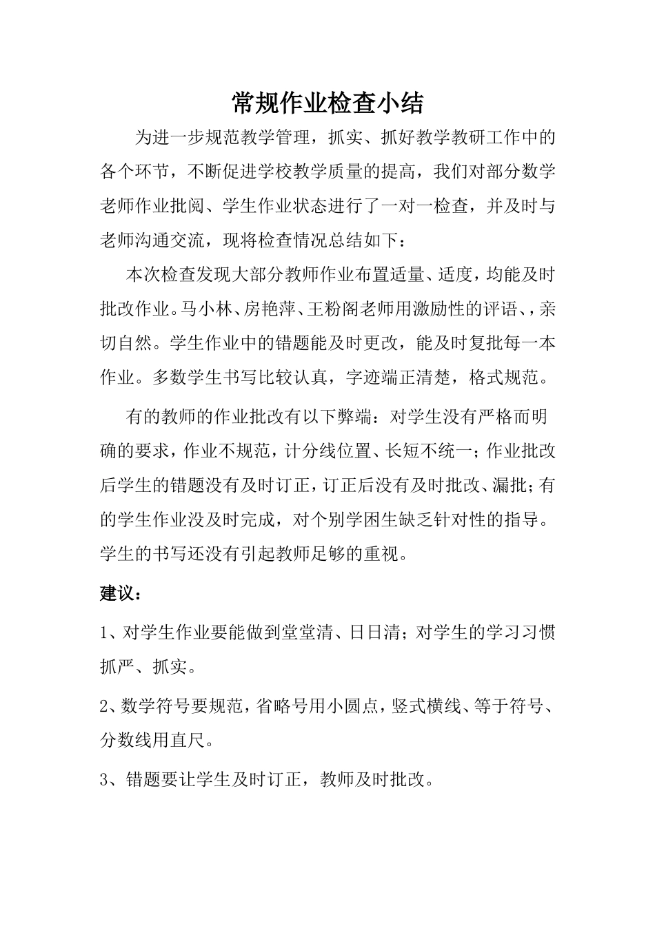 常规作业检查小结_第1页