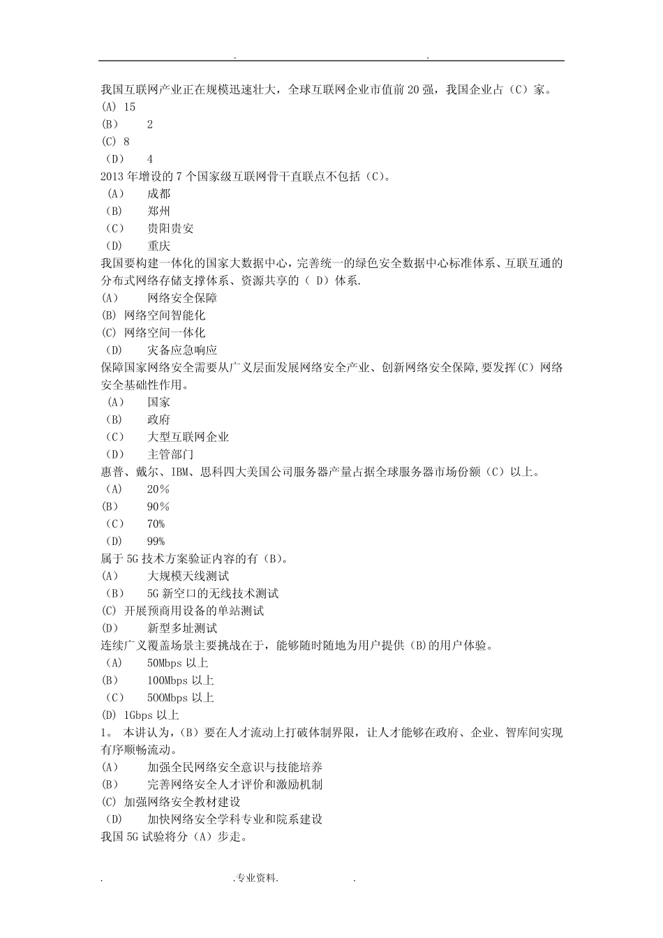 2019《网络安全建设与网络社会治理》试题答案 _第1页