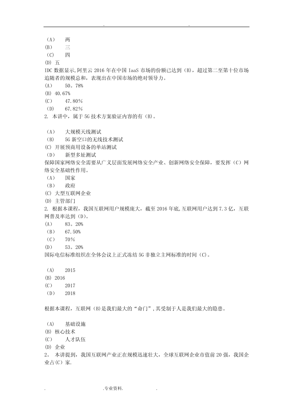 2019《网络安全建设与网络社会治理》试题答案 _第2页