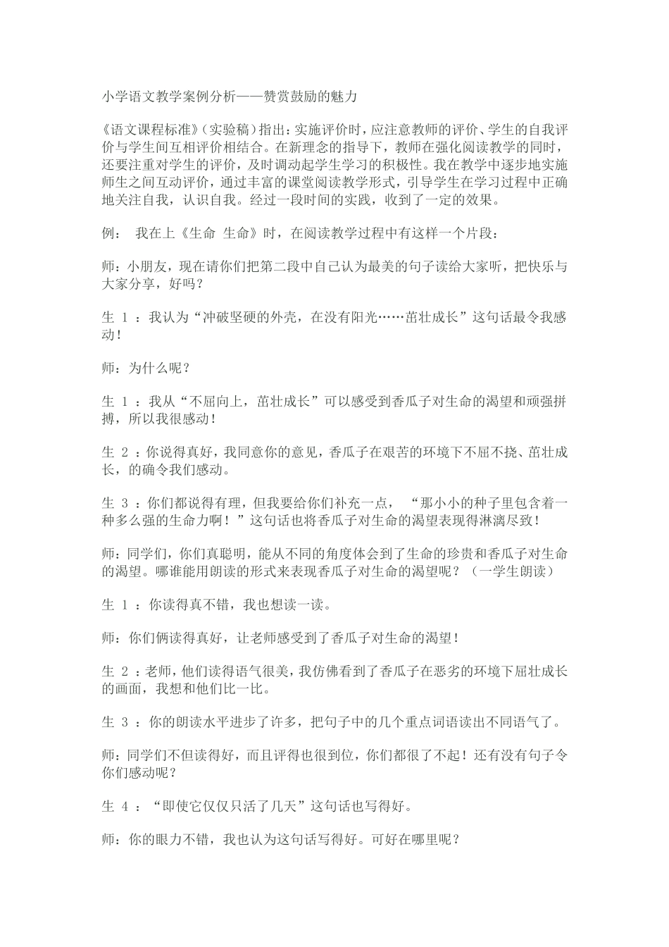 小学语文教学案例分析5_第1页